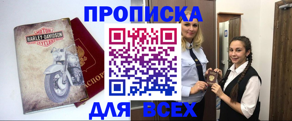 временная регистрация недорого в Сорочинске