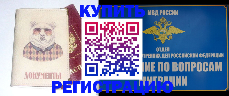 временная регистрация госуслуги в Сорочинске