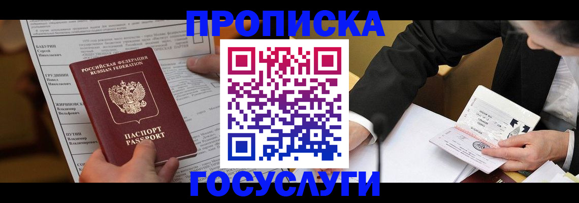 где прописаться в Сорочинске