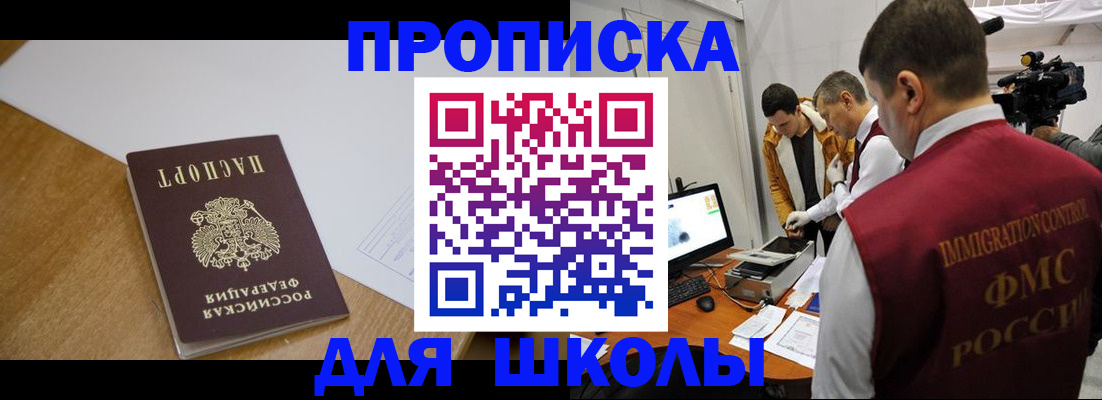 регистрация для школы в Сорочинске